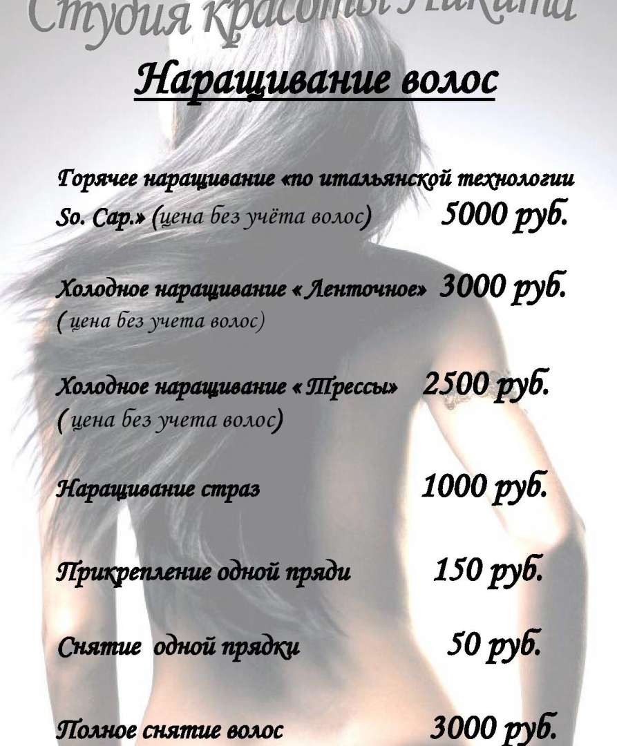 Бизнес план по наращиванию волос