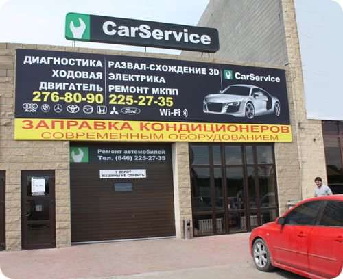 Автосервис карта самара