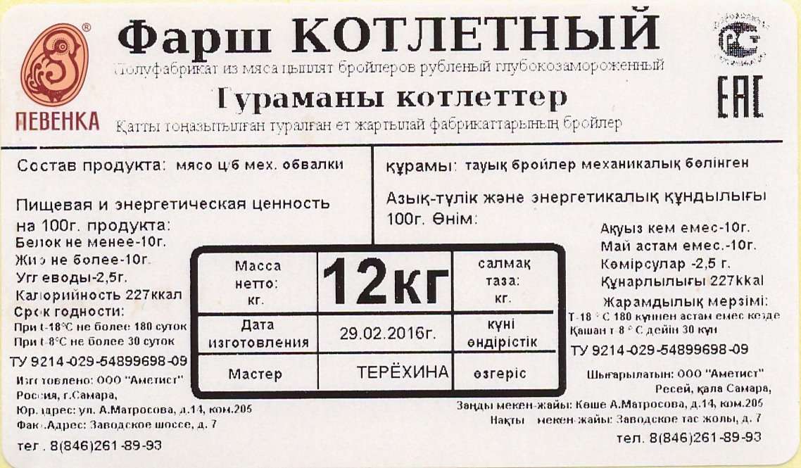Самара телефон сколько. Фарш котлетный Певенка. Фарш котлетный срок годности. Фарш котлетный этикетка. Котлетный фарш калорийность.