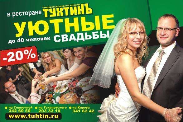 Ресторан тухтин в самаре