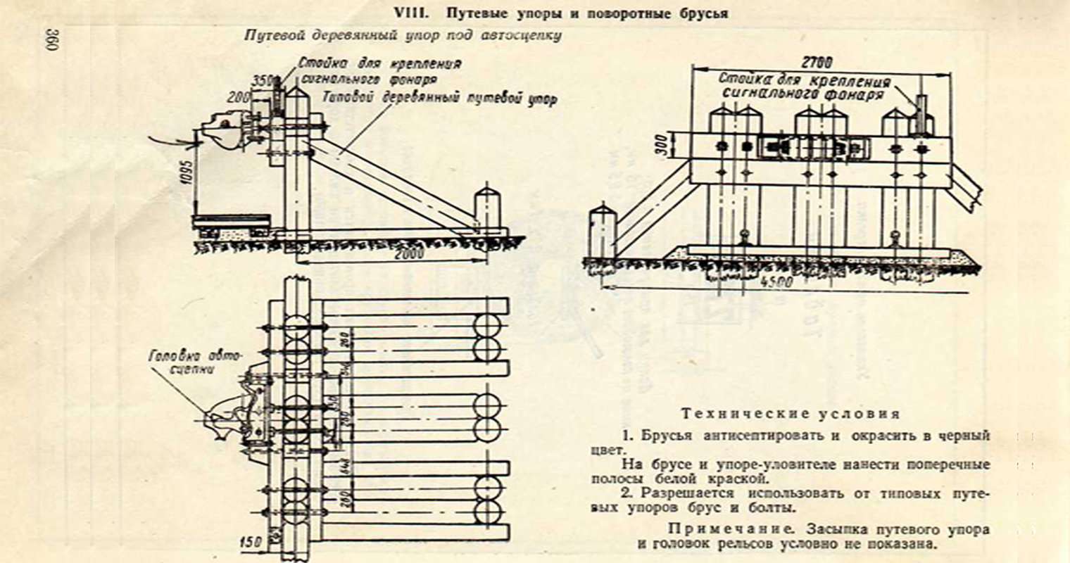 Тупиковый упор железнодорожный чертеж