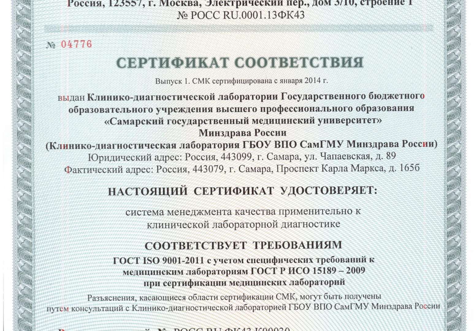 Клиники самгму самара карта
