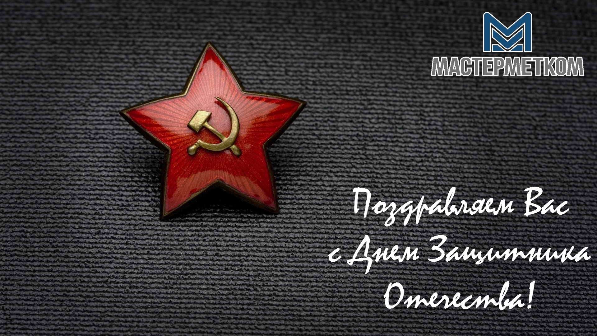 23 февраля какая годовщина. Поздравление с днем Советской армии. С днем са и ВМФ поздравления. С днем са и ВМФ открытки. Поздравление с днем красной армии.